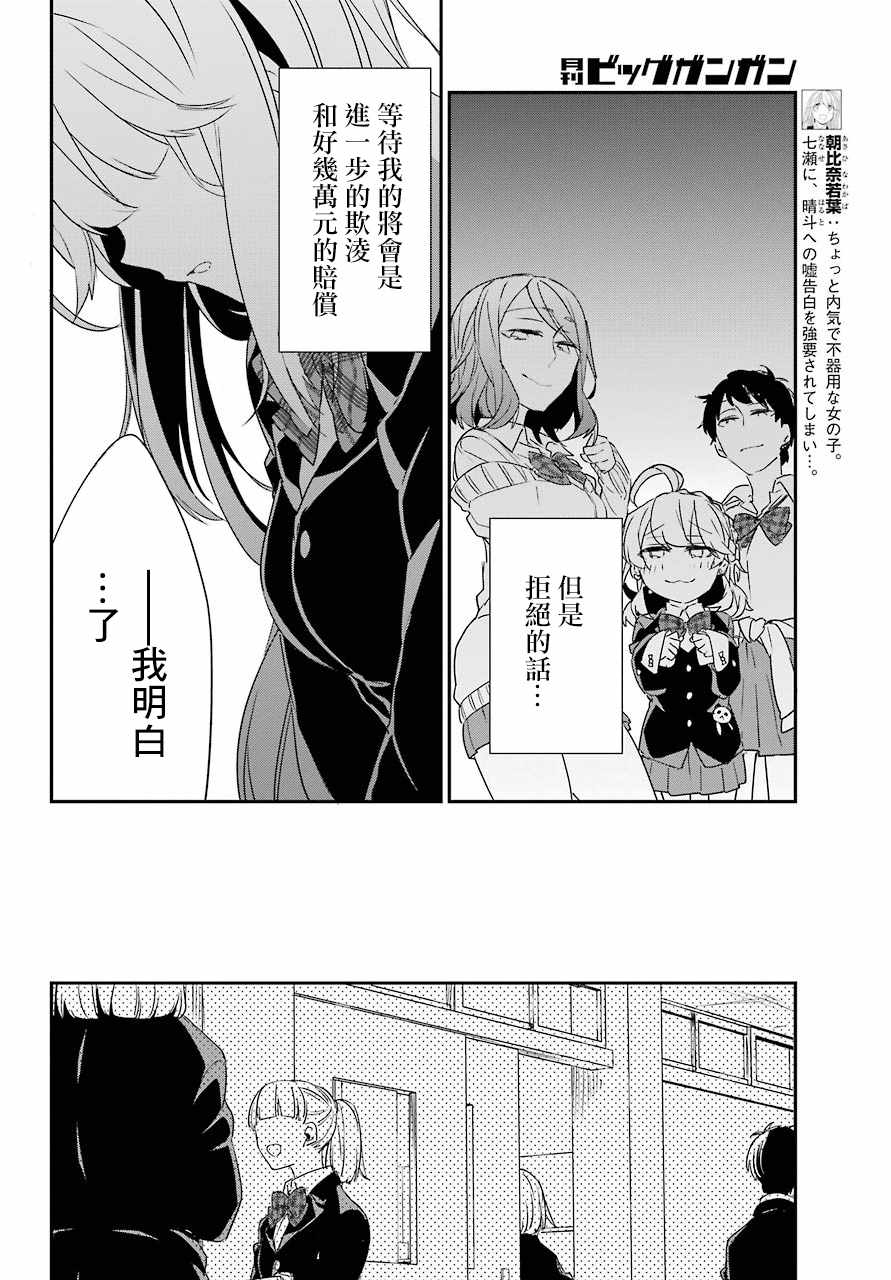 《朝比奈若叶和OO男友》漫画 002集