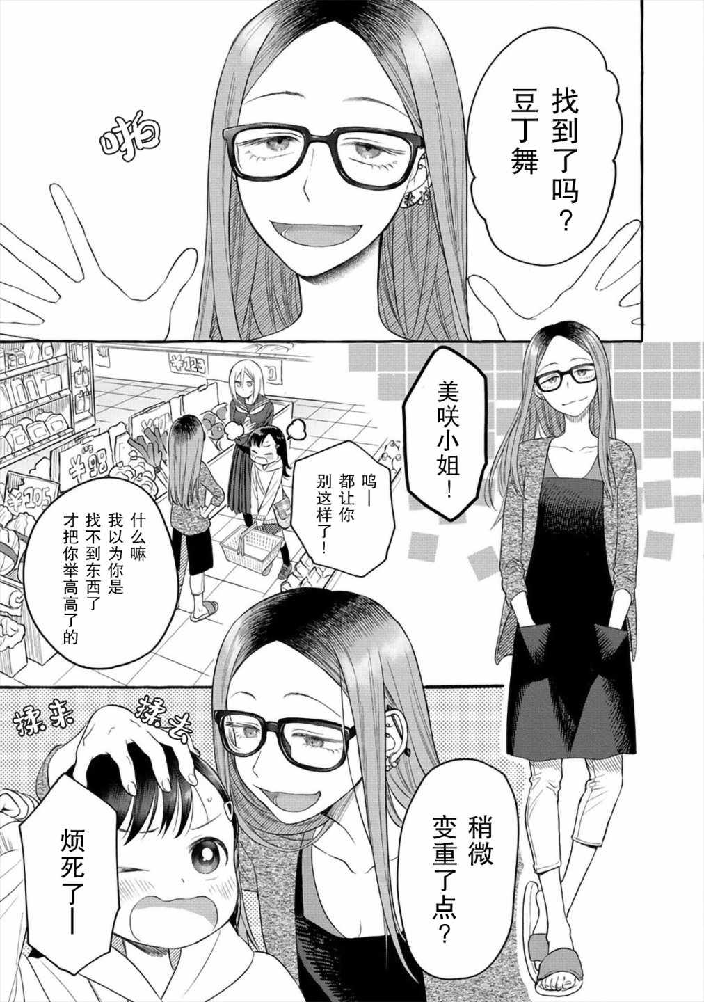 《小舞给大姐姐的投食日记。》漫画 投食日记 003集