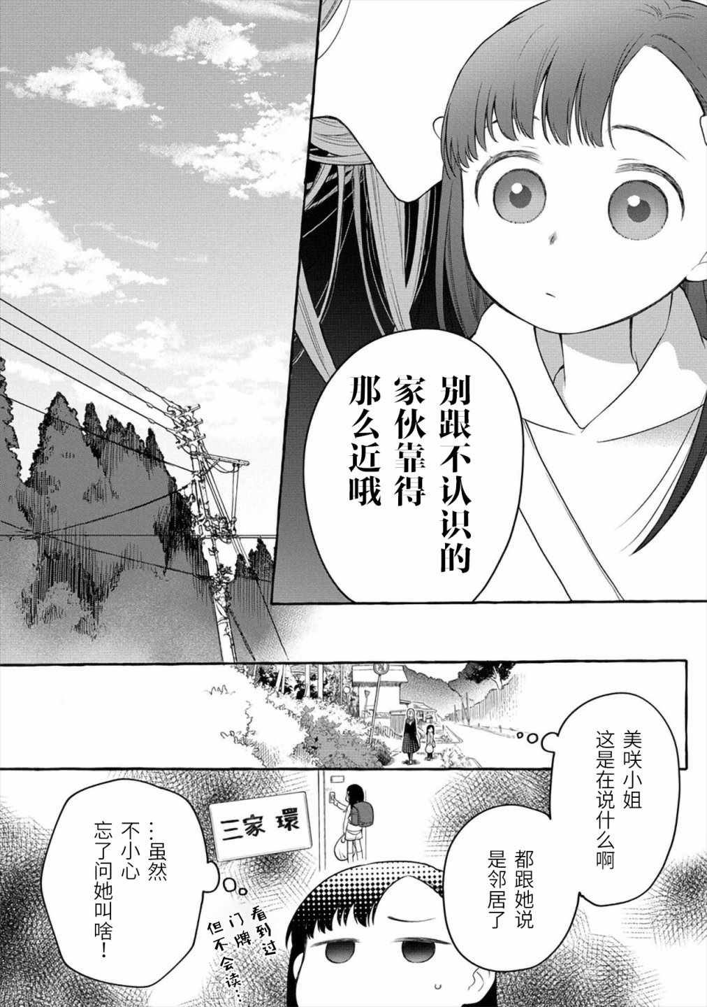 《小舞给大姐姐的投食日记。》漫画 投食日记 003集