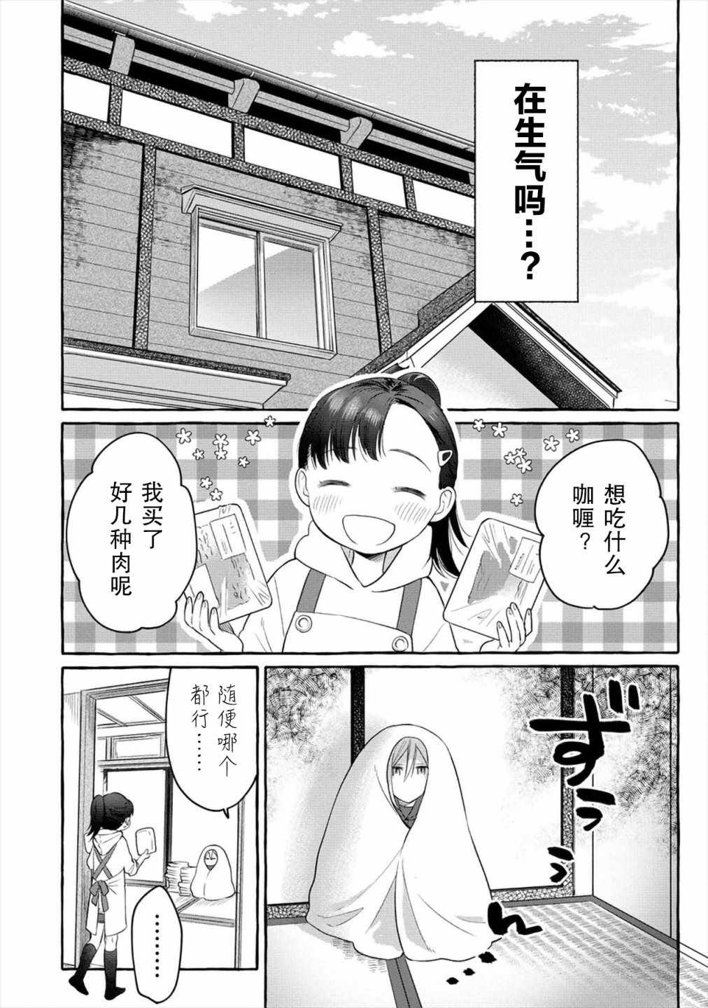 《小舞给大姐姐的投食日记。》漫画 投食日记 003集