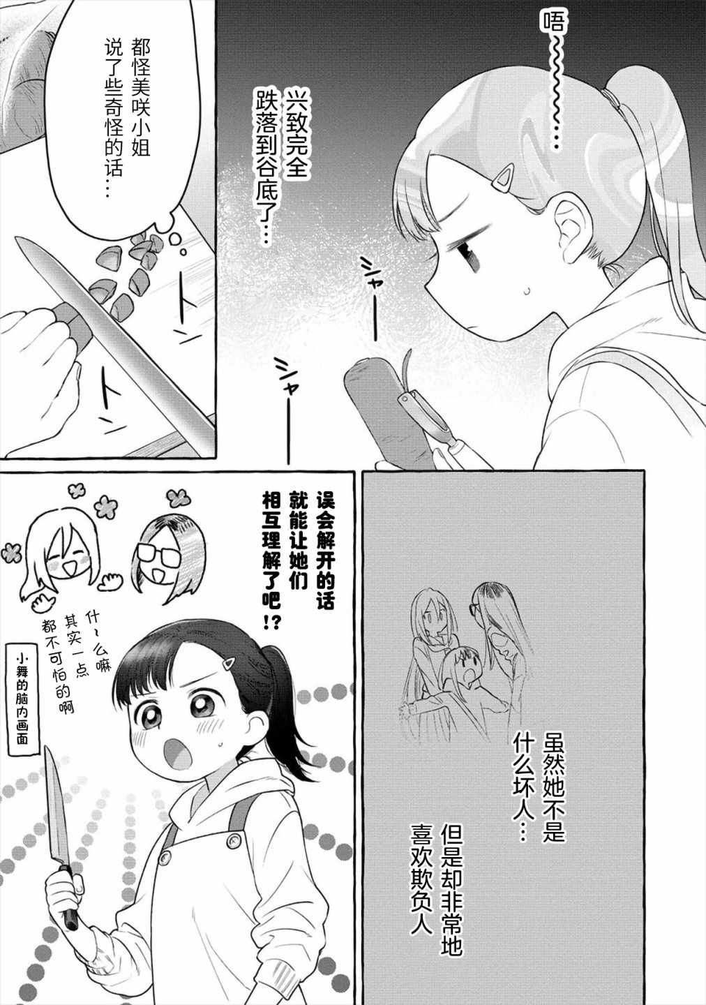 《小舞给大姐姐的投食日记。》漫画 投食日记 003集