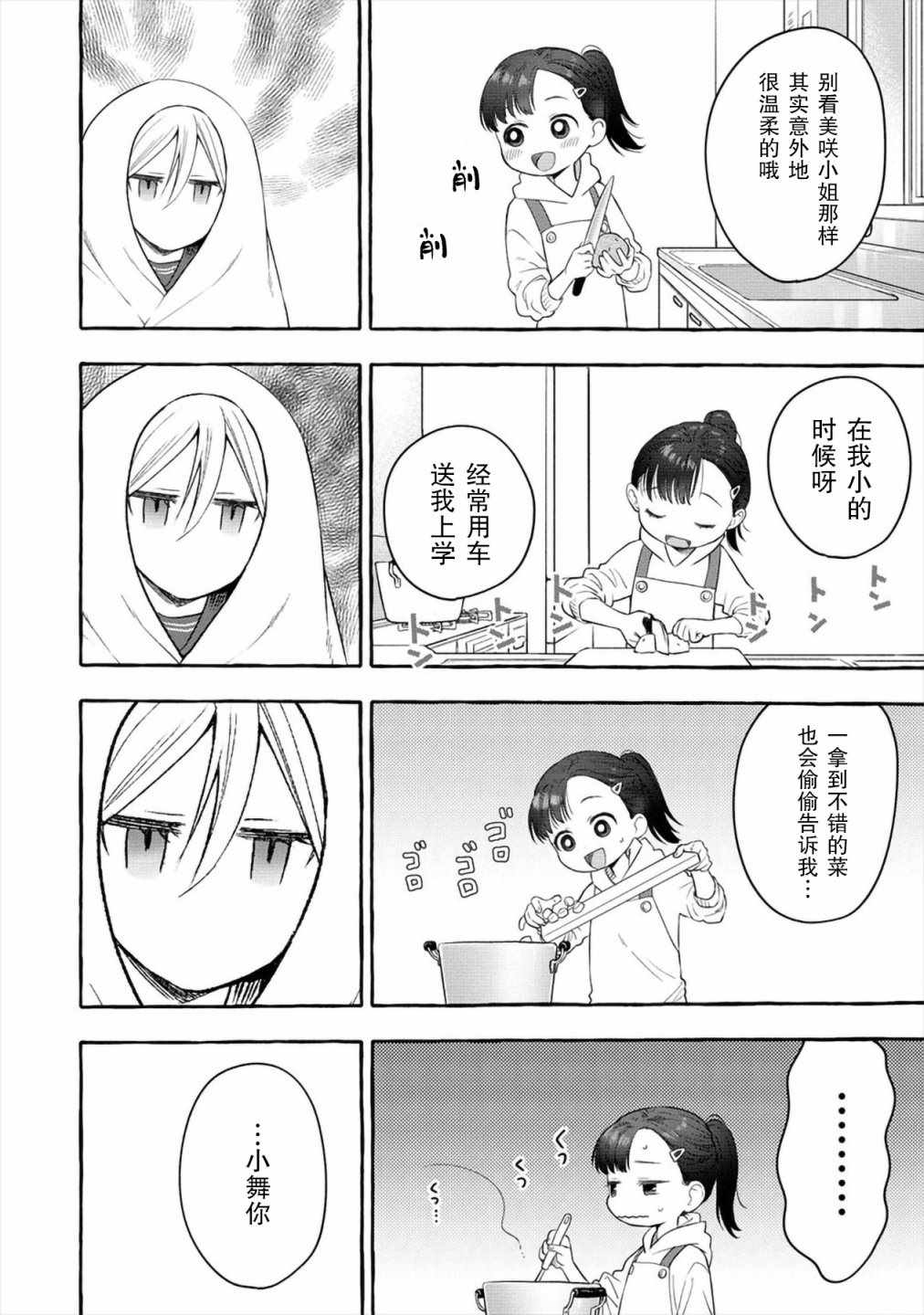 《小舞给大姐姐的投食日记。》漫画 投食日记 003集