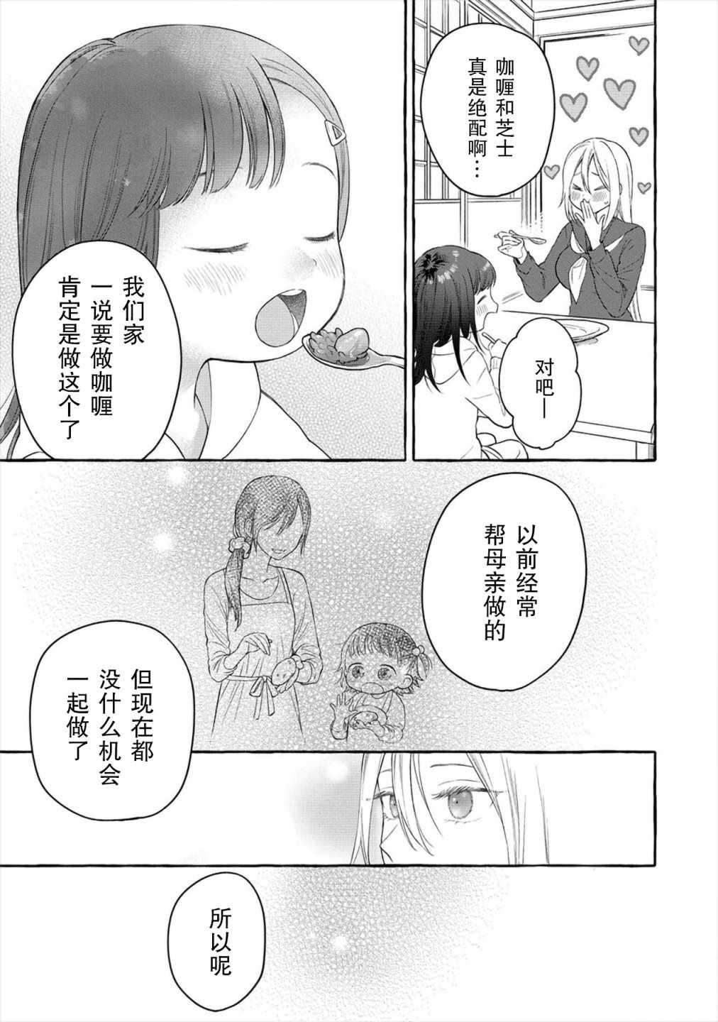 《小舞给大姐姐的投食日记。》漫画 投食日记 003集