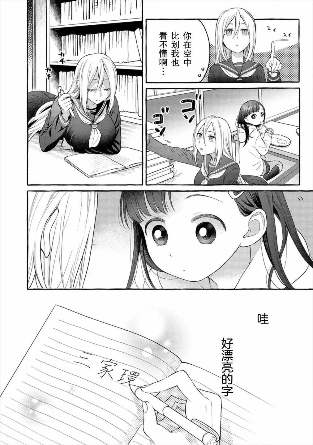 《小舞给大姐姐的投食日记。》漫画 投食日记 003集