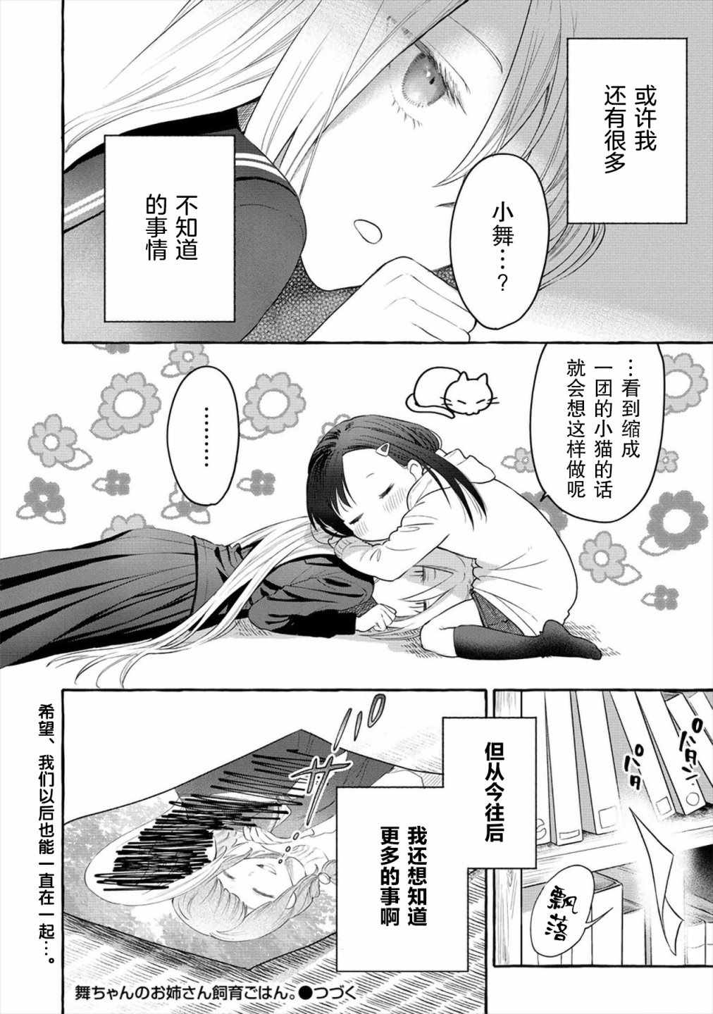 《小舞给大姐姐的投食日记。》漫画 投食日记 003集