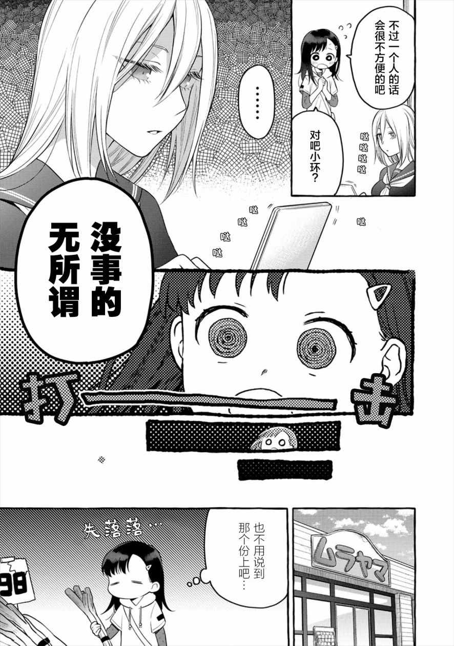 《小舞给大姐姐的投食日记。》漫画 投食日记 005集