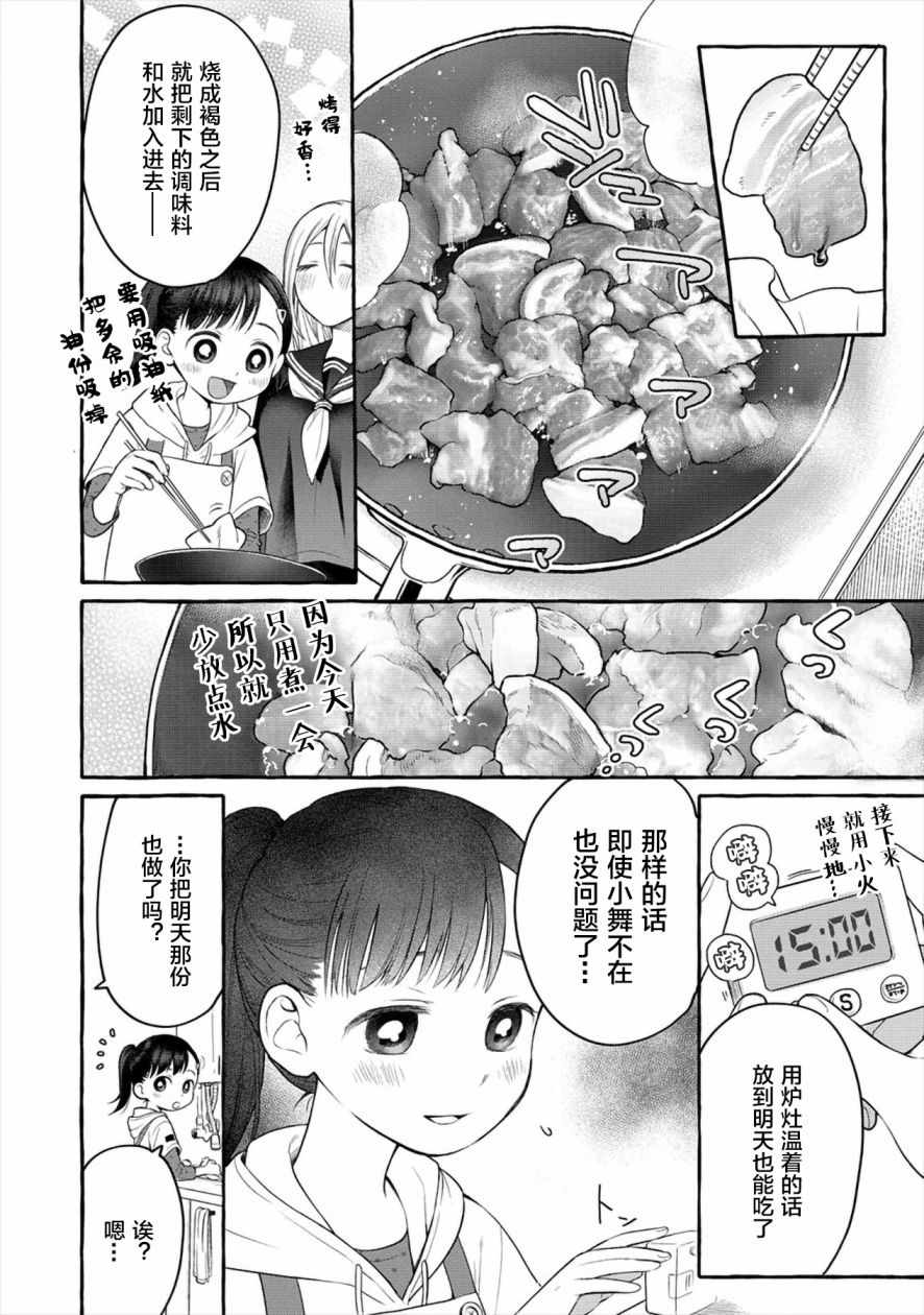 《小舞给大姐姐的投食日记。》漫画 投食日记 005集