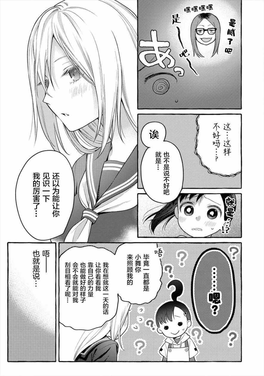 《小舞给大姐姐的投食日记。》漫画 投食日记 005集