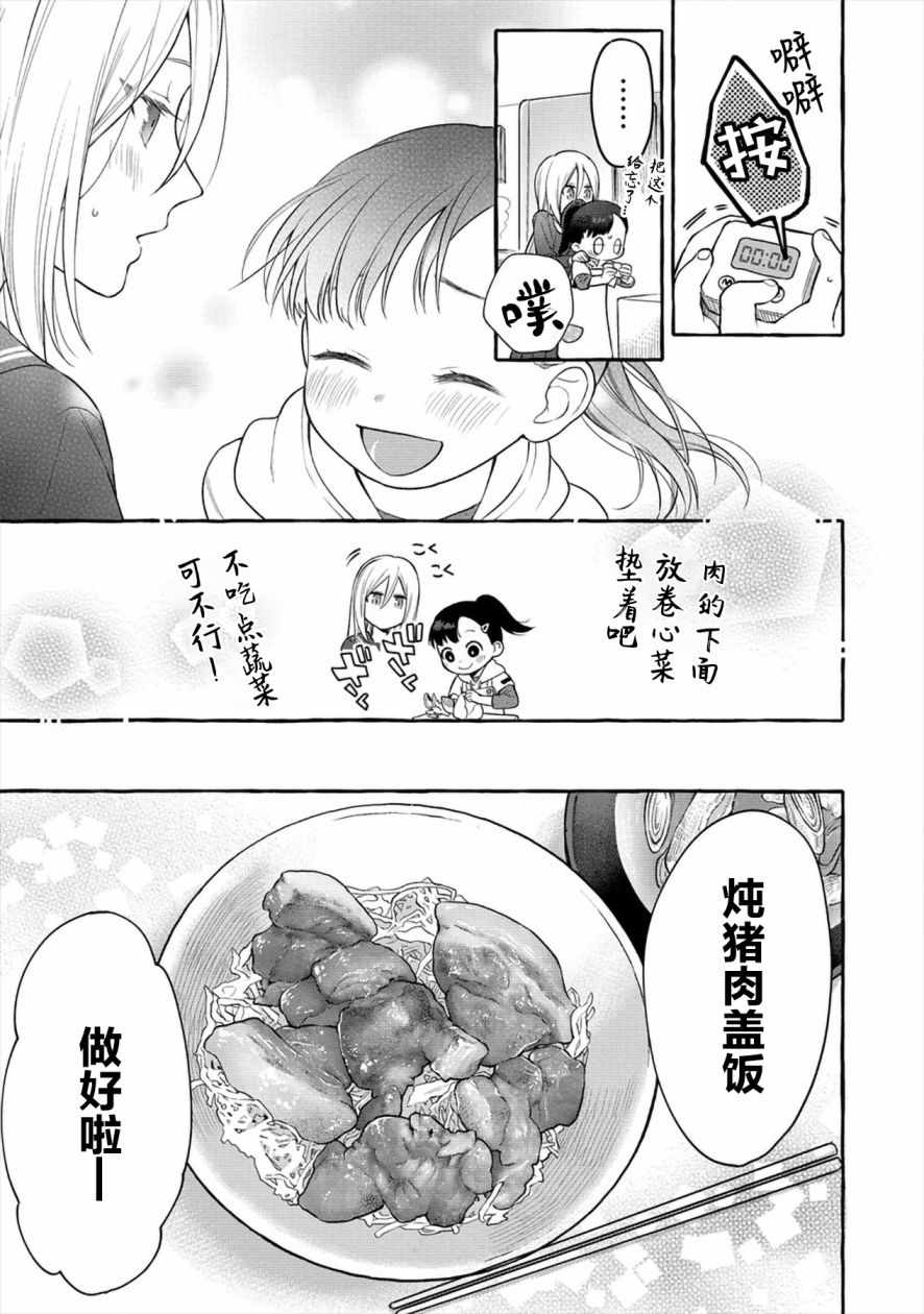 《小舞给大姐姐的投食日记。》漫画 投食日记 005集