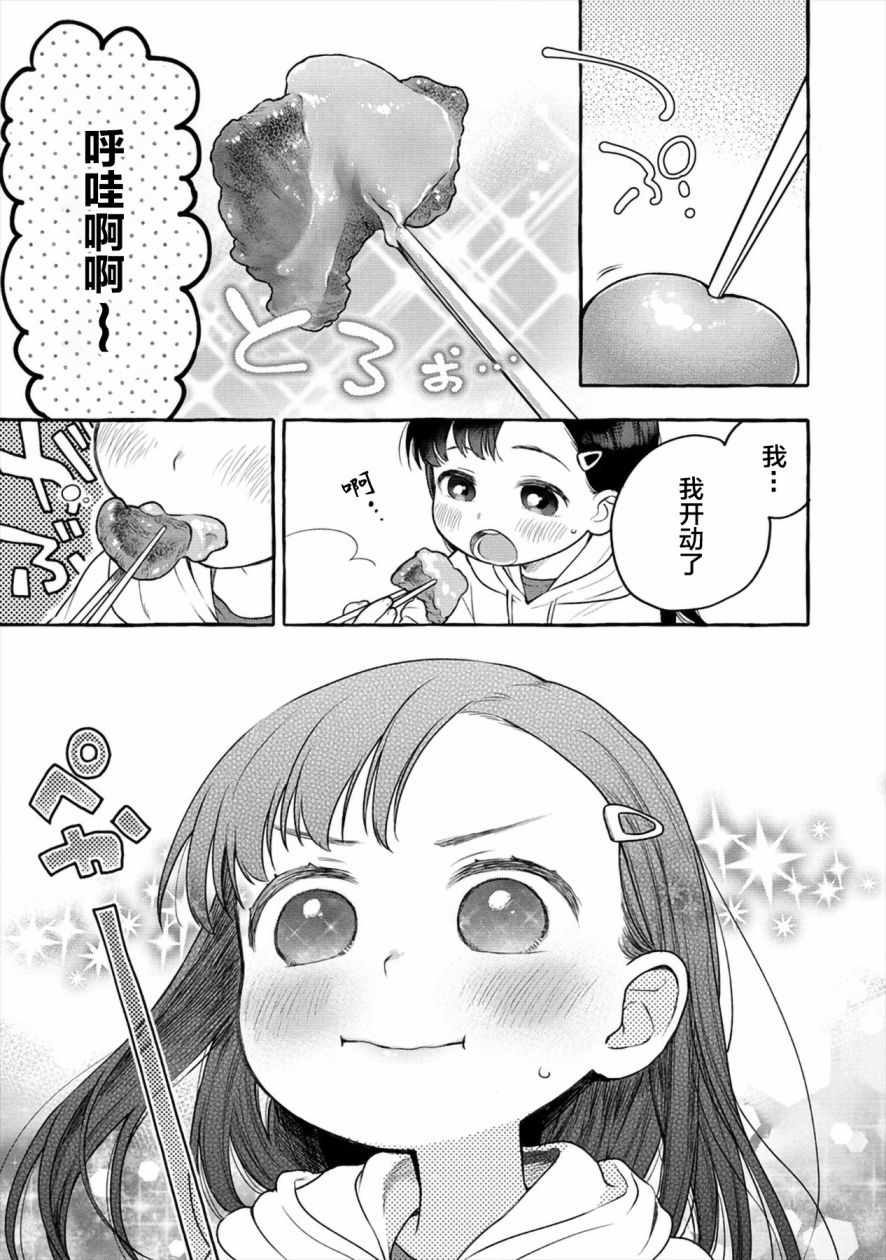 《小舞给大姐姐的投食日记。》漫画 投食日记 005集