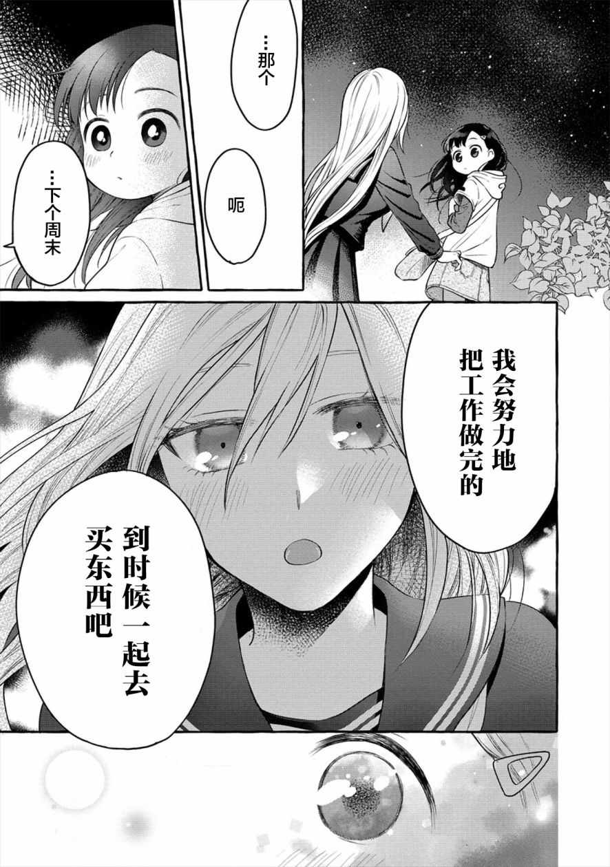 《小舞给大姐姐的投食日记。》漫画 投食日记 005集