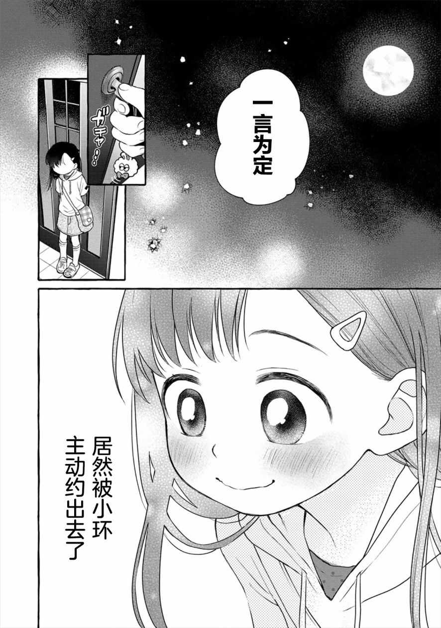 《小舞给大姐姐的投食日记。》漫画 投食日记 005集