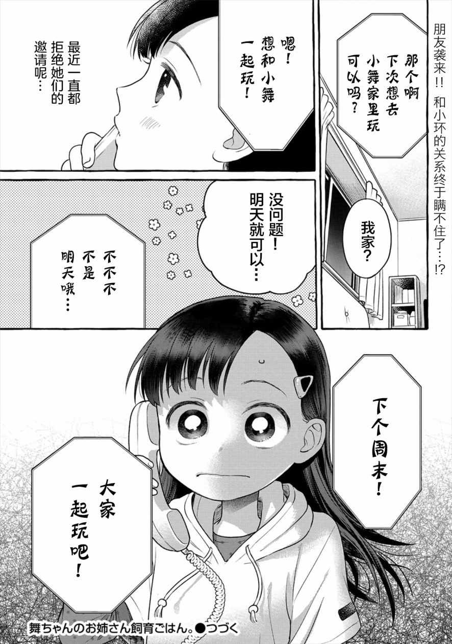 《小舞给大姐姐的投食日记。》漫画 投食日记 005集