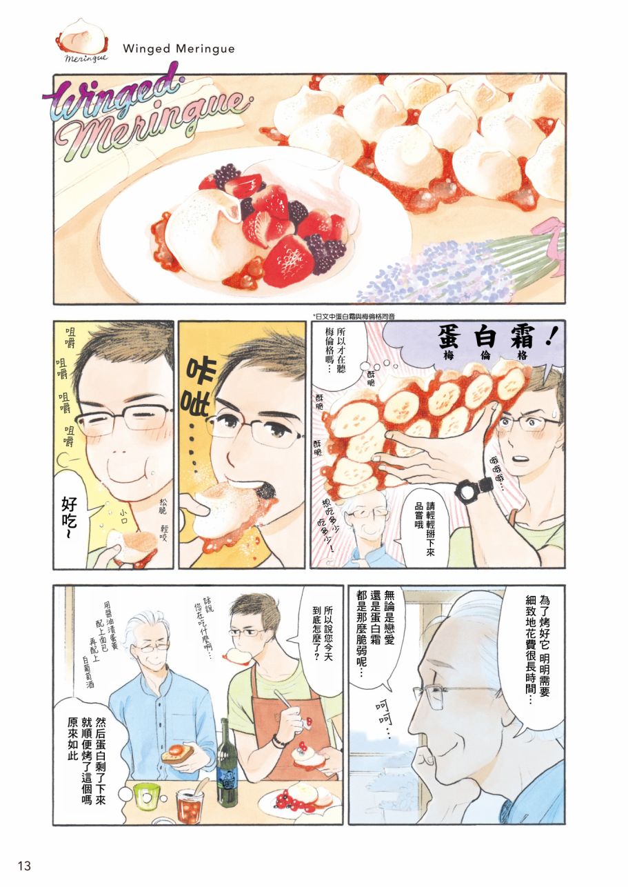 《R先生的甜点》漫画 003集