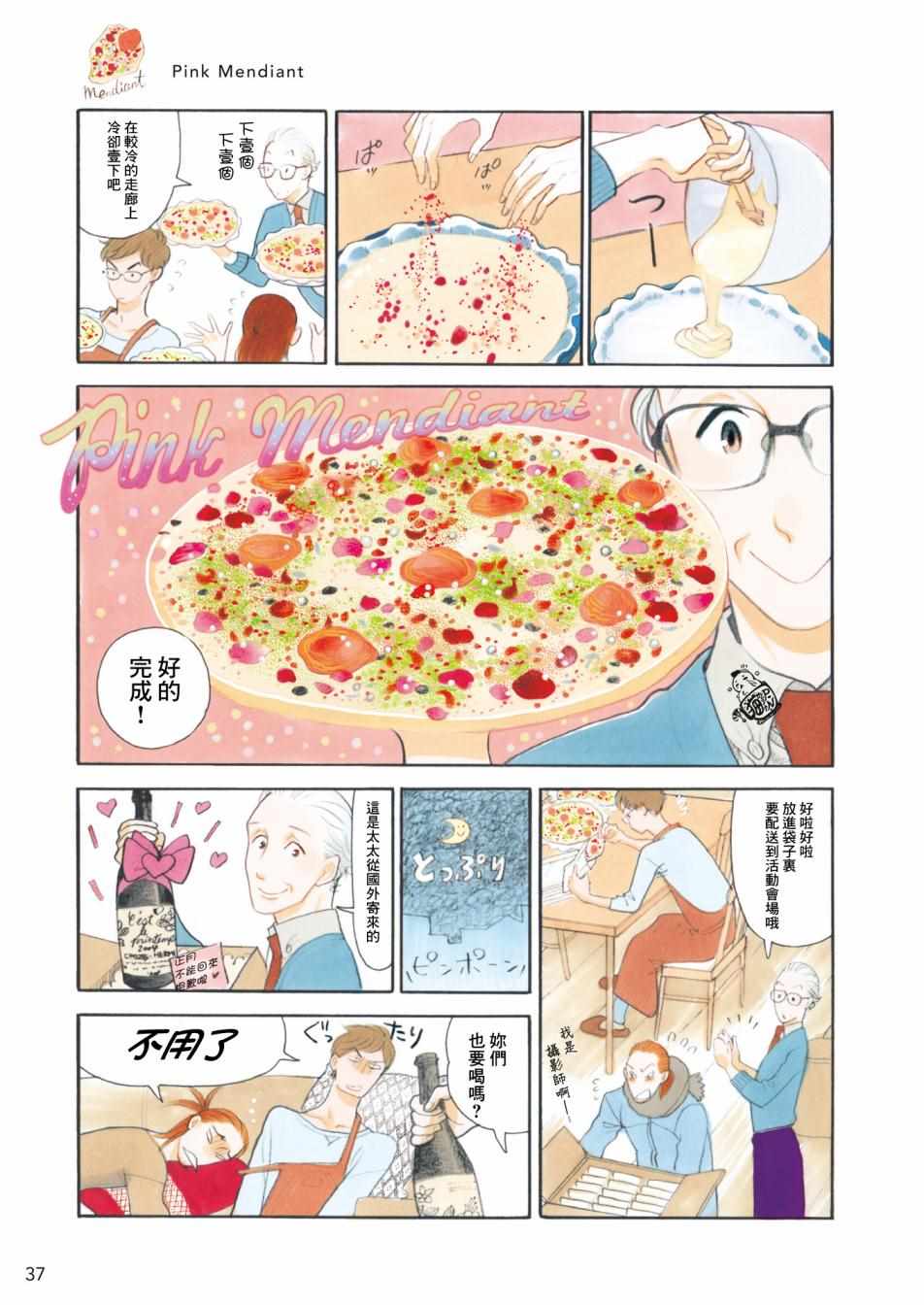 《R先生的甜点》漫画 009集