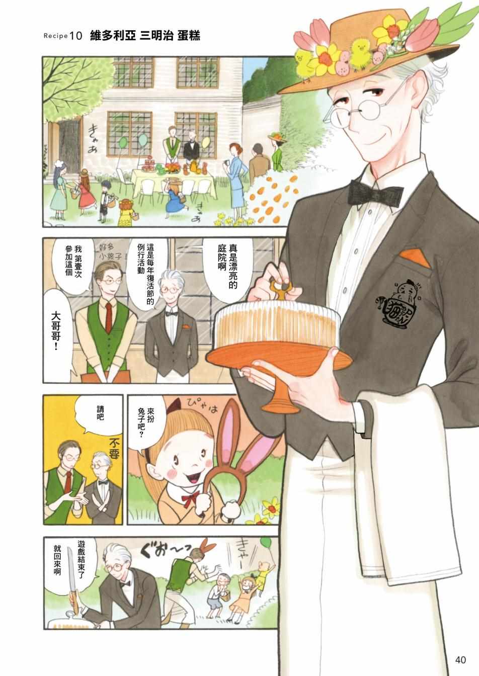 《R先生的甜点》漫画 010集