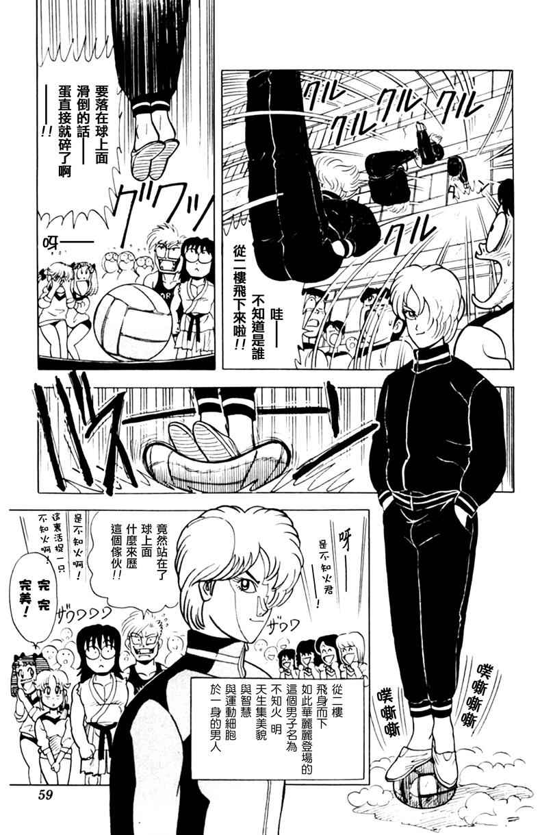 《燃烧吧！大哥》漫画 004集