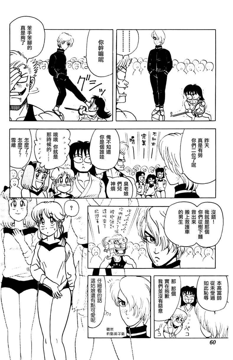 《燃烧吧！大哥》漫画 004集