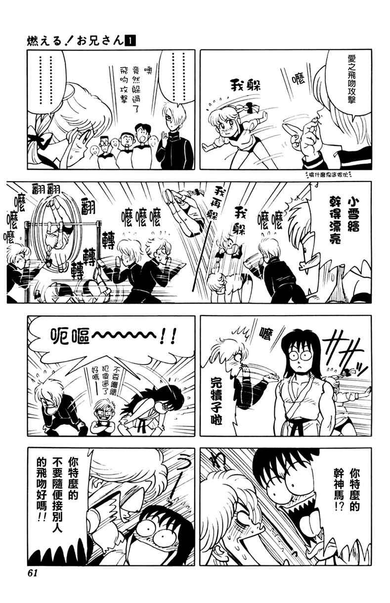 《燃烧吧！大哥》漫画 004集