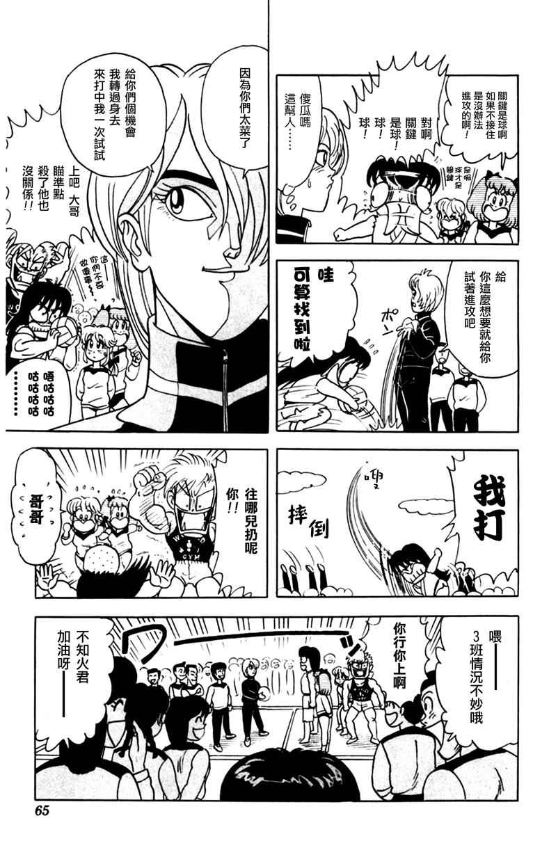 《燃烧吧！大哥》漫画 004集