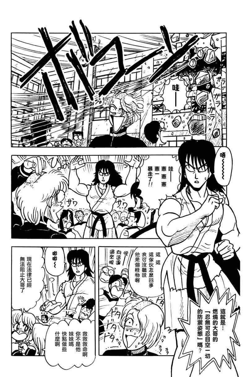 《燃烧吧！大哥》漫画 004集