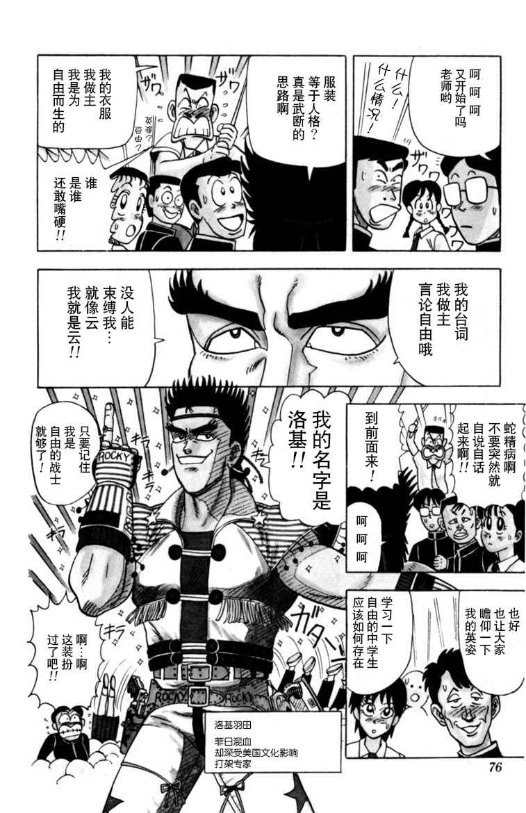 《燃烧吧！大哥》漫画 005集