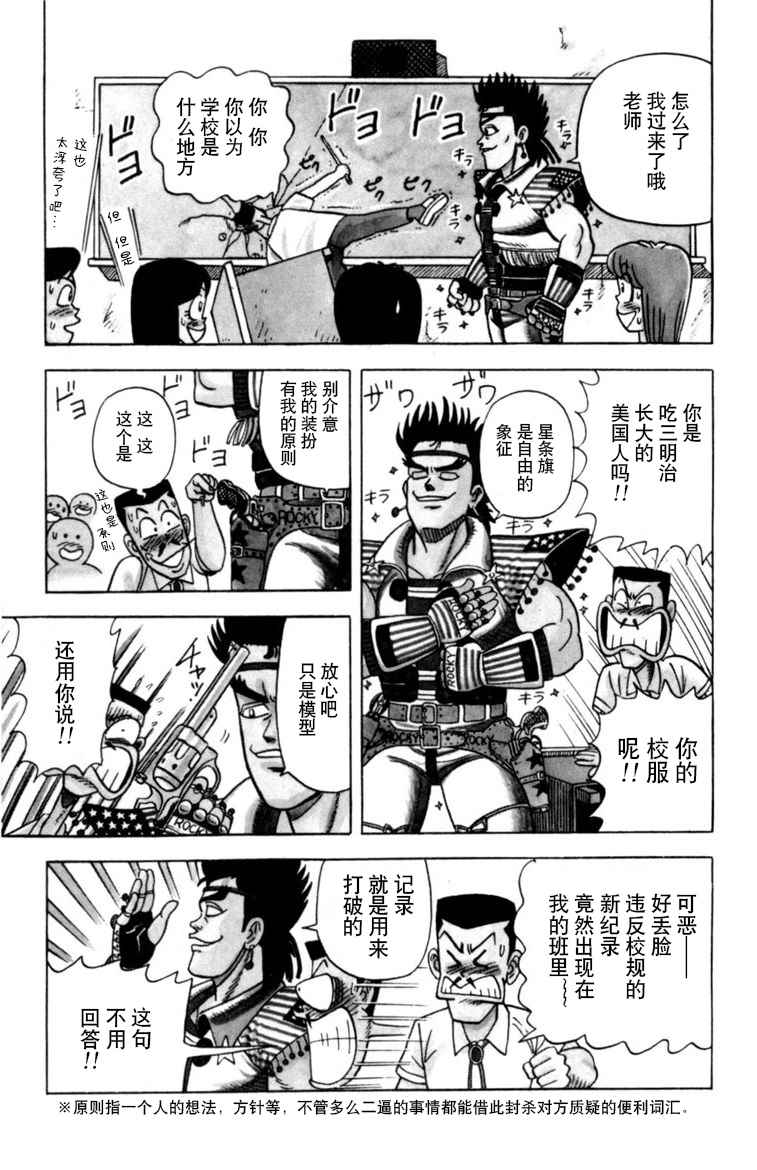 《燃烧吧！大哥》漫画 005集