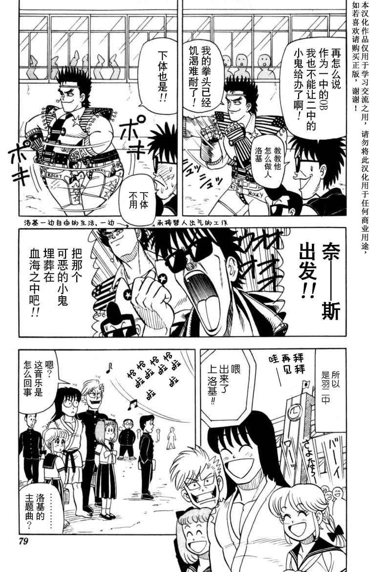 《燃烧吧！大哥》漫画 005集