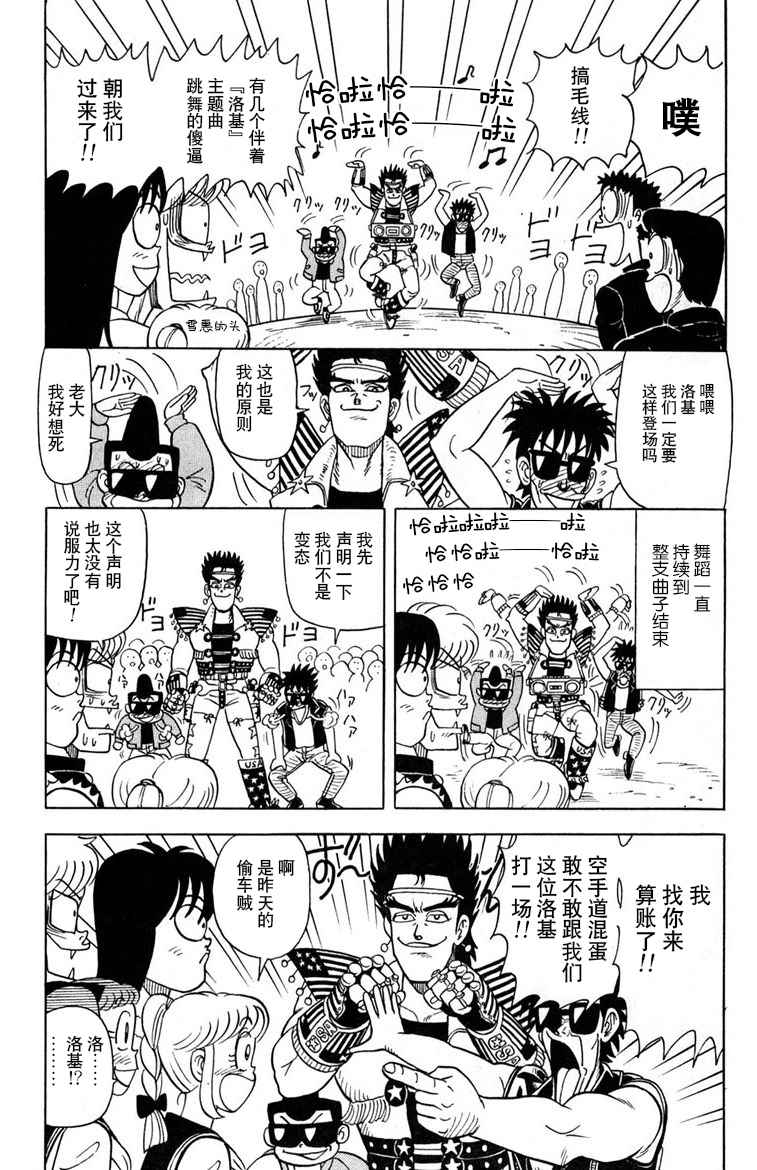 《燃烧吧！大哥》漫画 005集