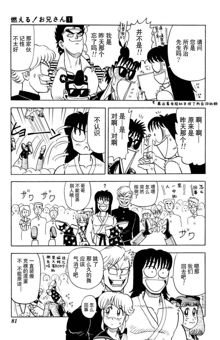 《燃烧吧！大哥》漫画 005集