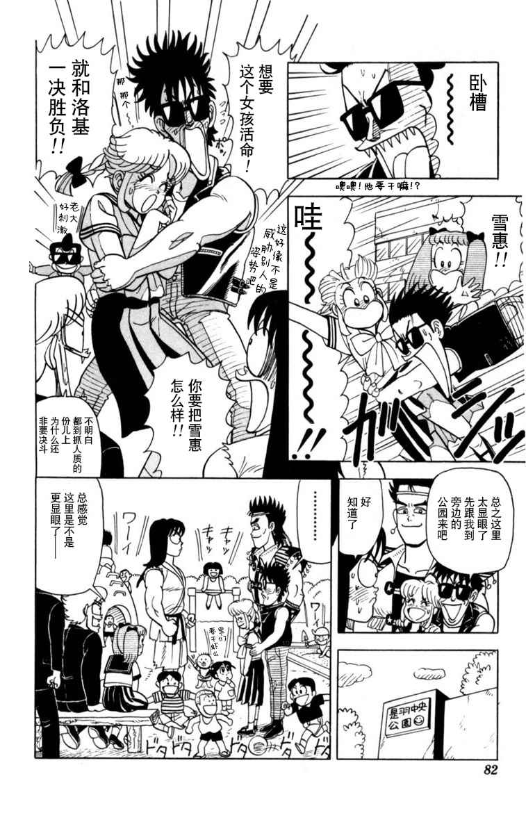 《燃烧吧！大哥》漫画 005集