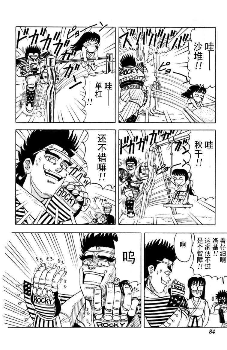 《燃烧吧！大哥》漫画 005集