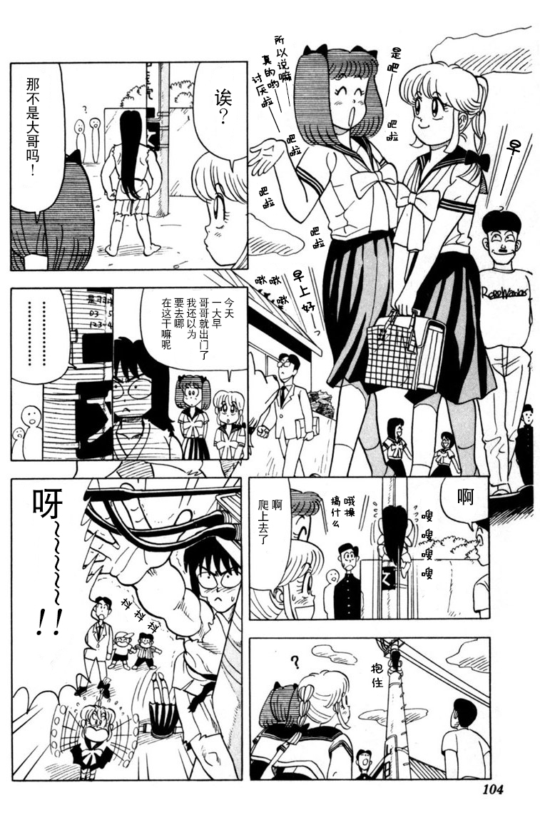 《燃烧吧！大哥》漫画 007集