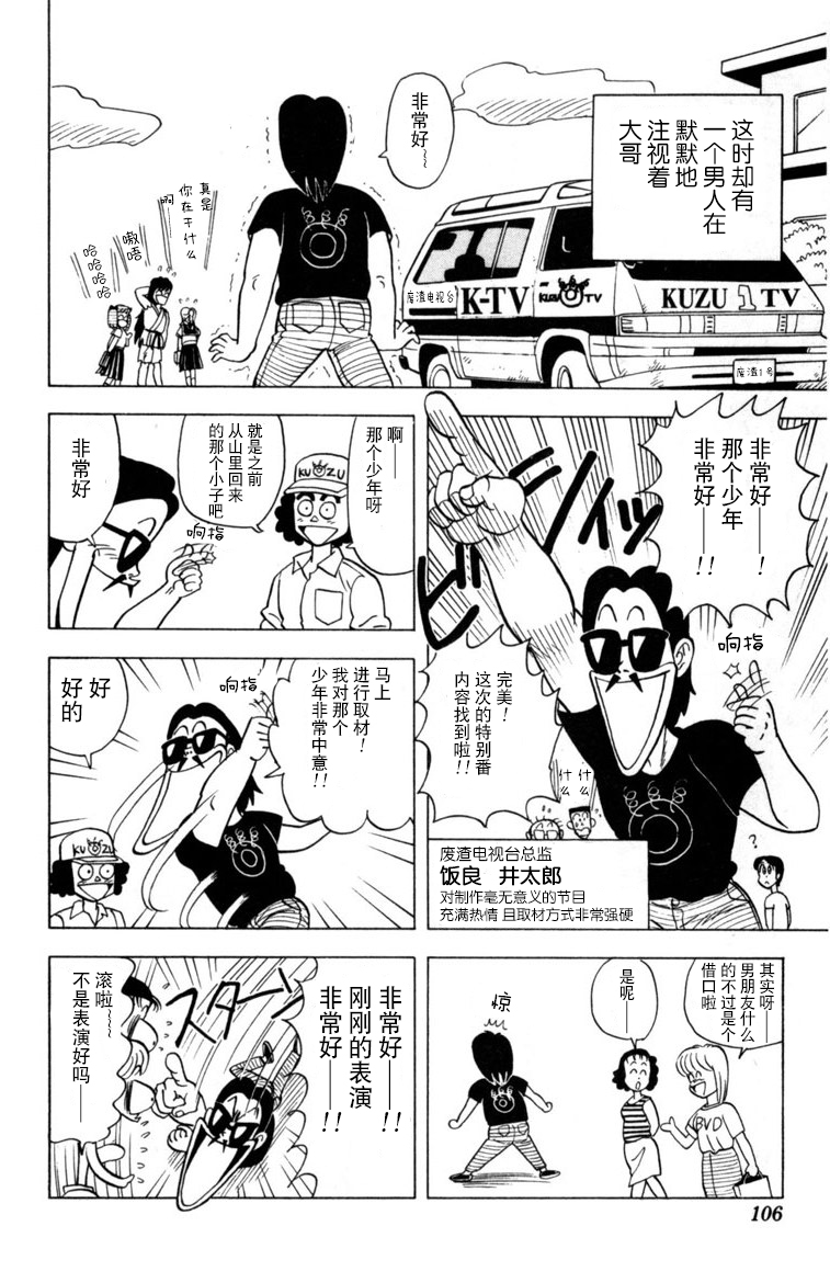 《燃烧吧！大哥》漫画 007集