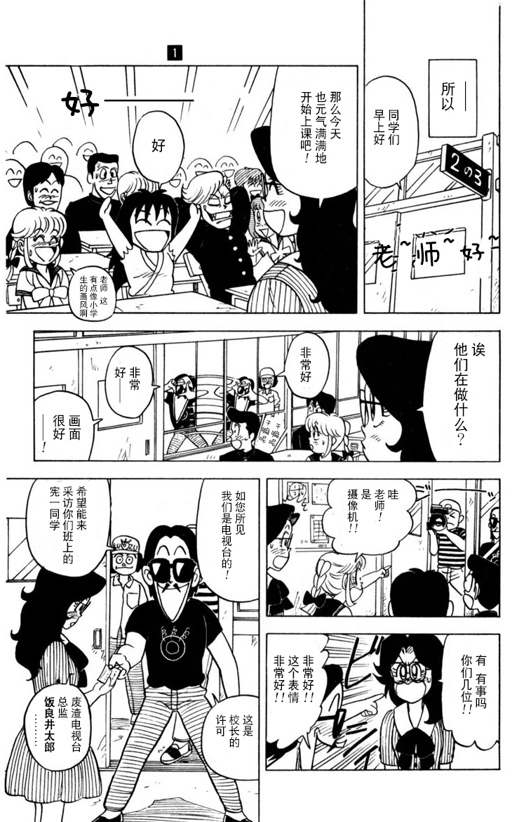 《燃烧吧！大哥》漫画 007集