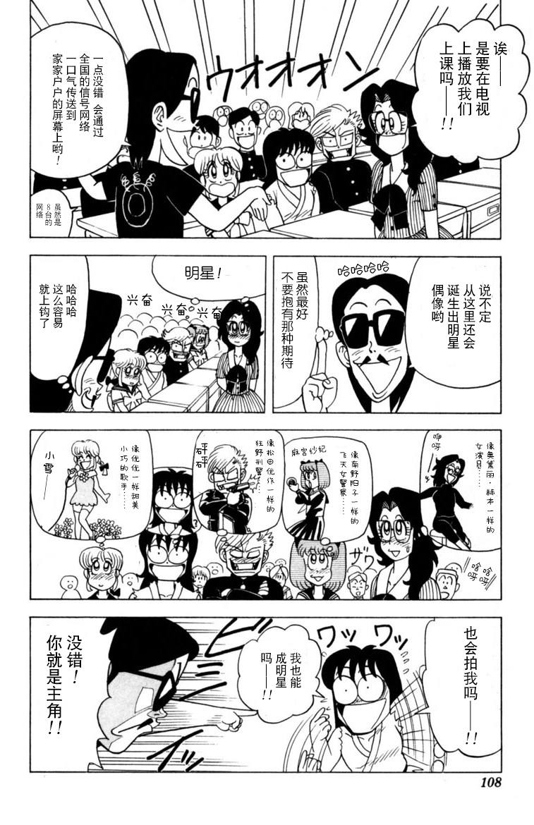 《燃烧吧！大哥》漫画 007集