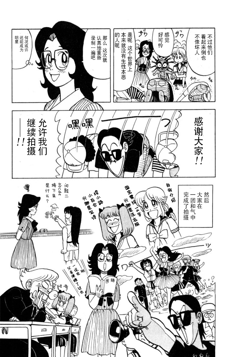 《燃烧吧！大哥》漫画 007集