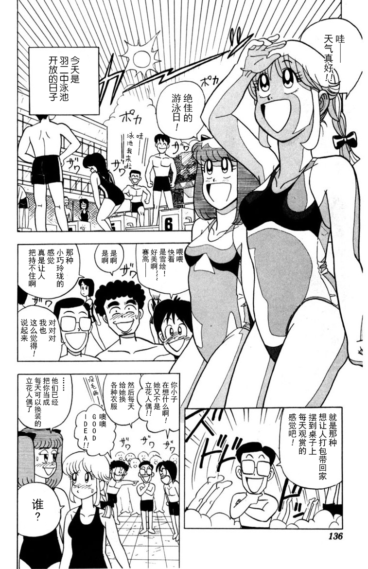 《燃烧吧！大哥》漫画 009集