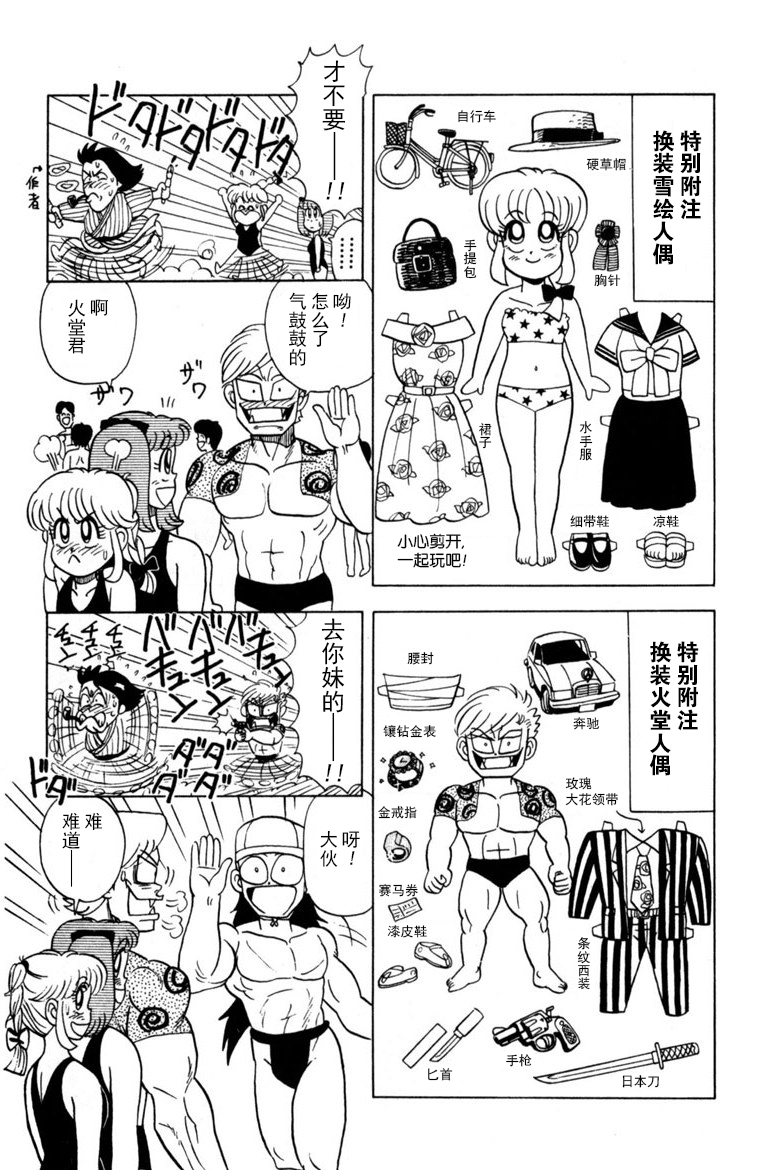 《燃烧吧！大哥》漫画 009集