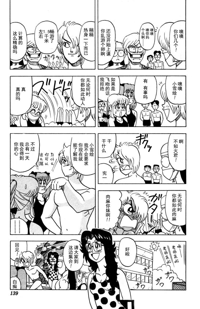 《燃烧吧！大哥》漫画 009集