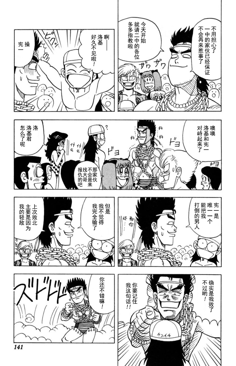 《燃烧吧！大哥》漫画 009集