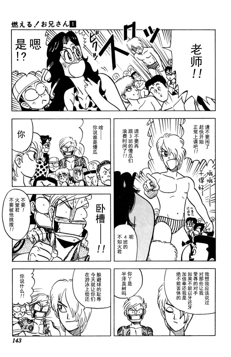 《燃烧吧！大哥》漫画 009集