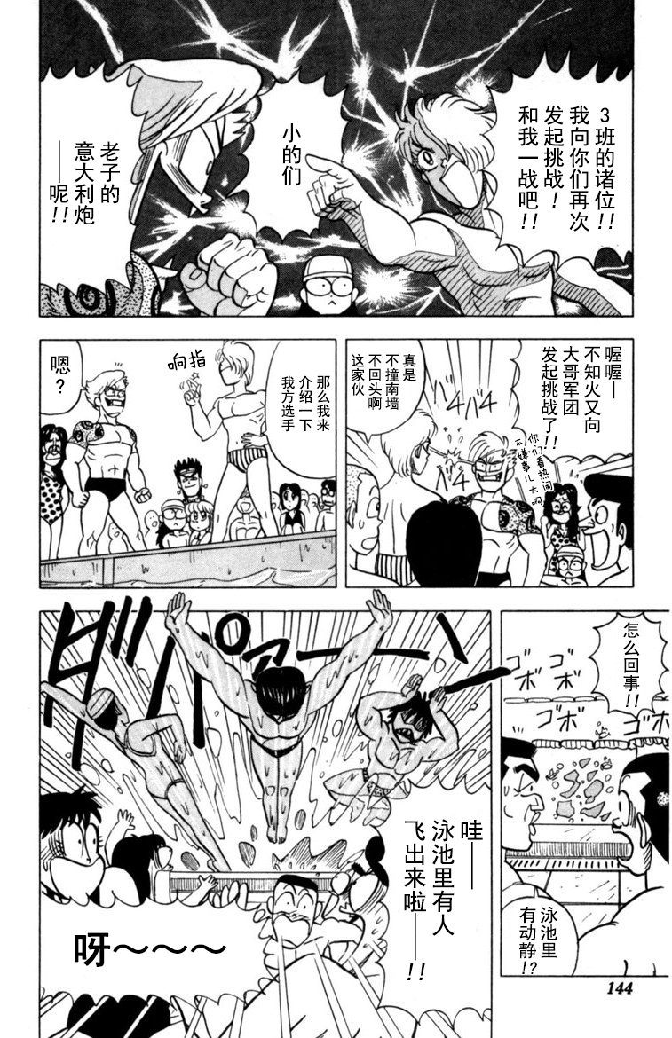 《燃烧吧！大哥》漫画 009集