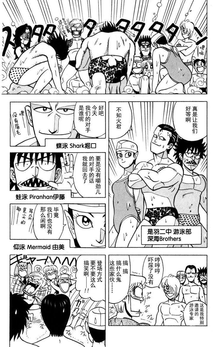 《燃烧吧！大哥》漫画 009集