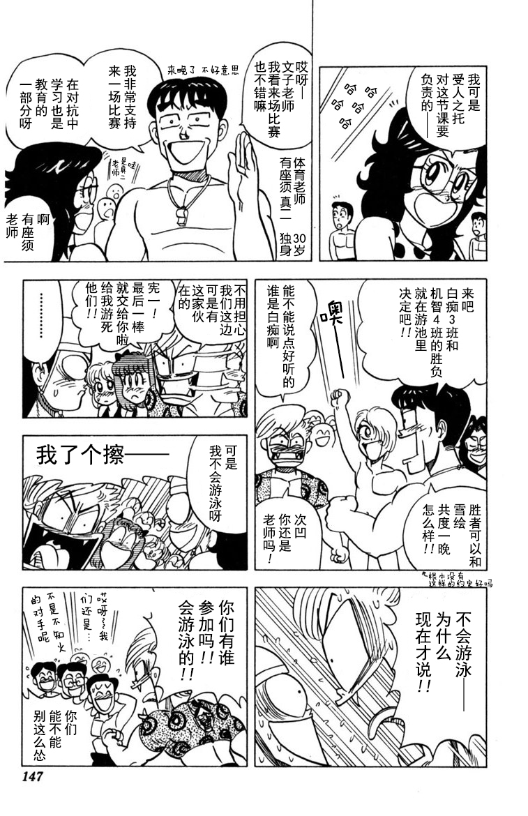 《燃烧吧！大哥》漫画 009集