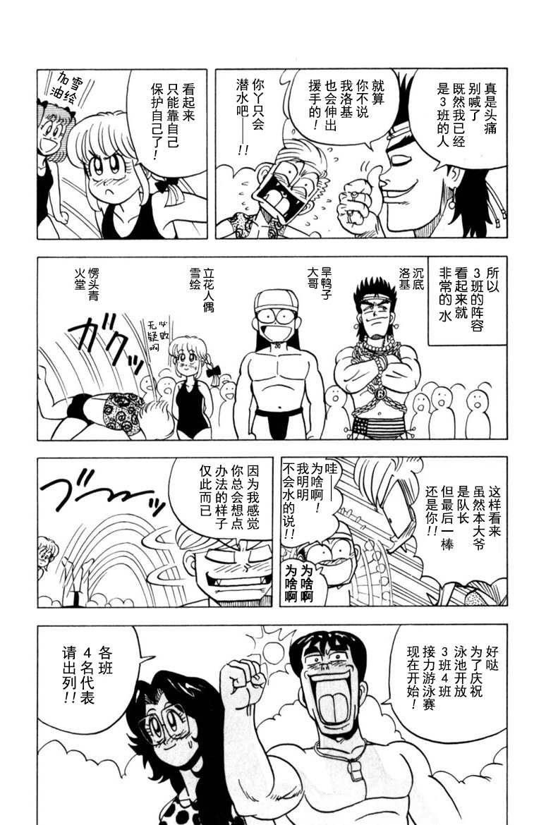 《燃烧吧！大哥》漫画 009集