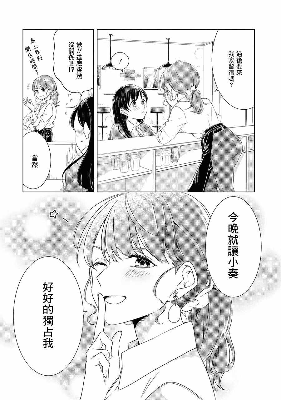 《你就是我的归宿》漫画 短篇