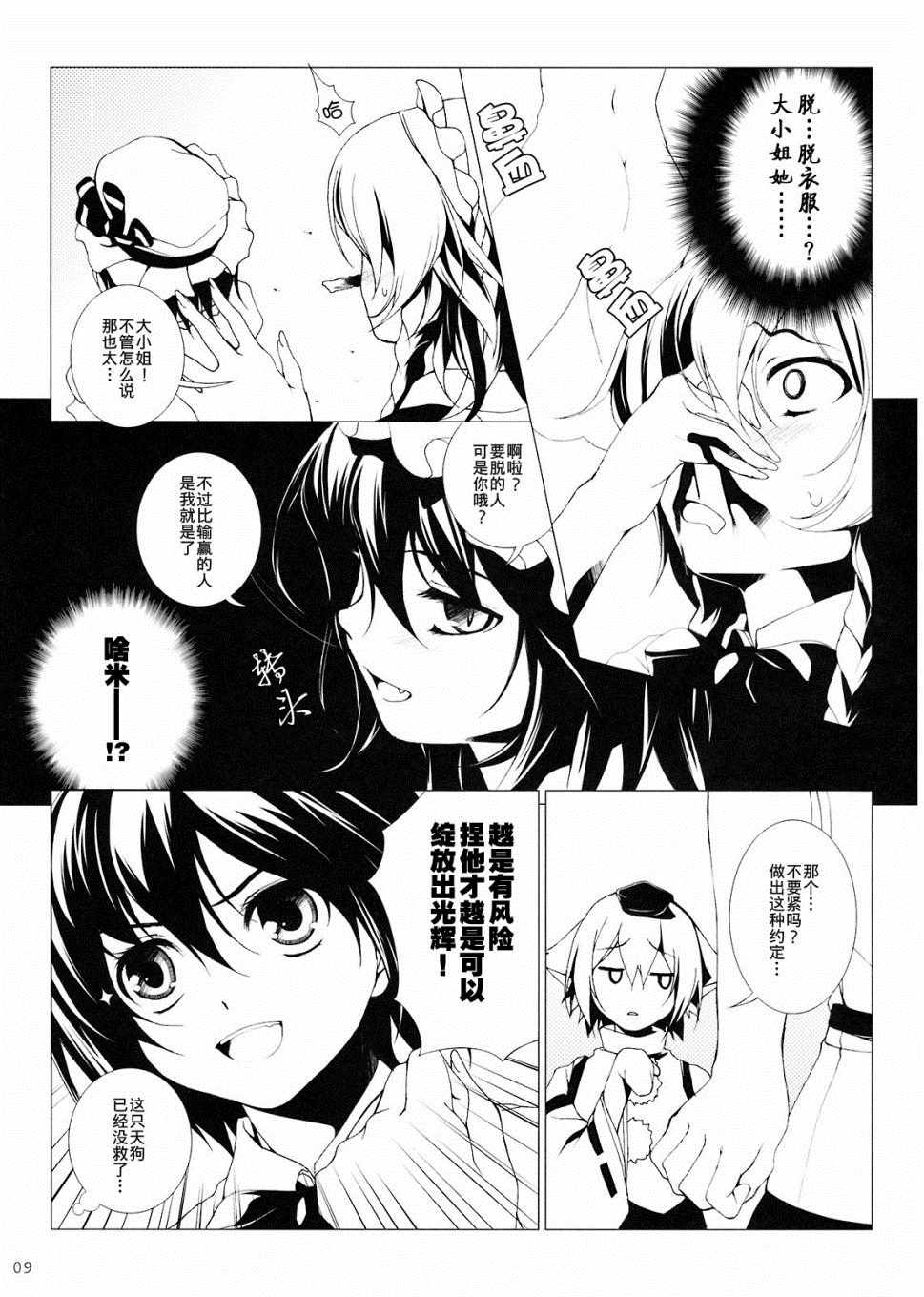 《STALEMATE》漫画 短篇