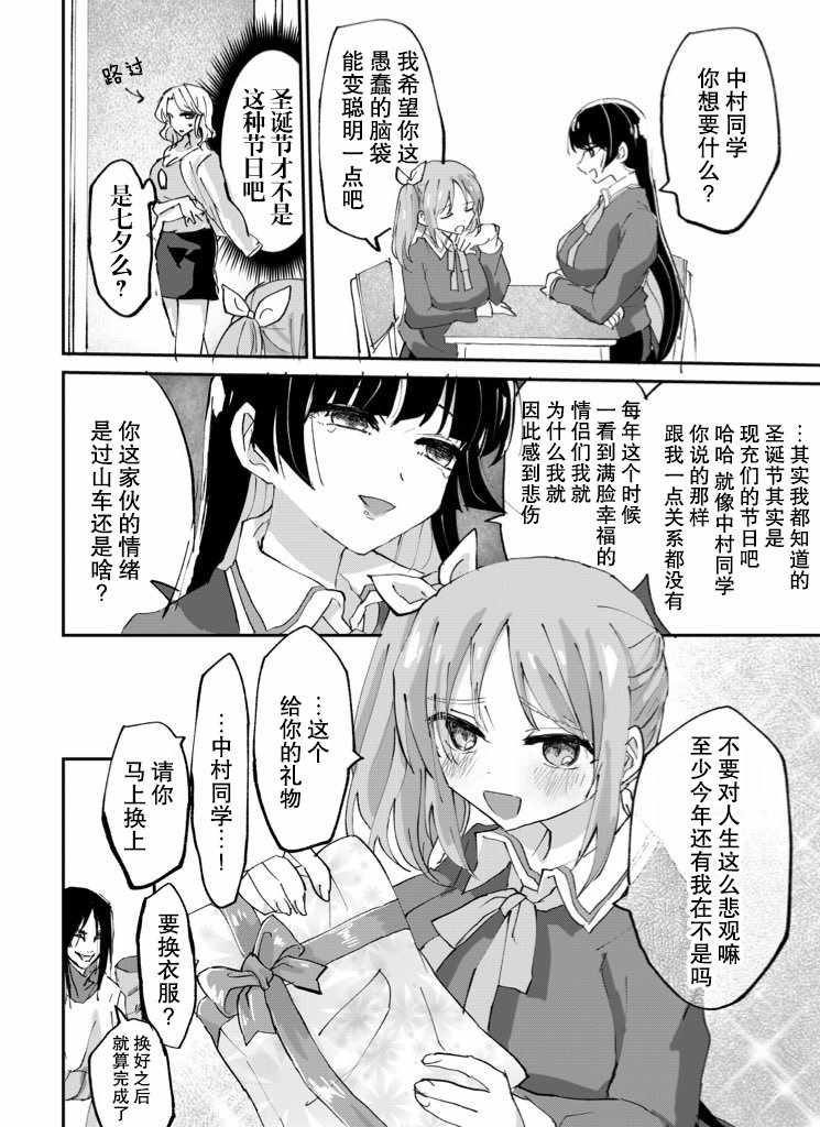 《抖m女和令人失望的女王大人的故事》漫画 女王大人的故事 004集