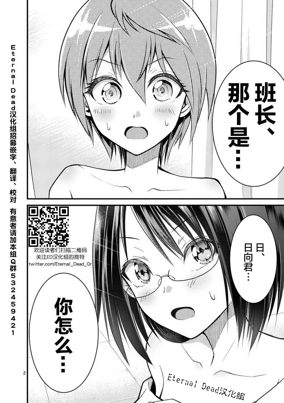 《性转传染病》漫画 003集